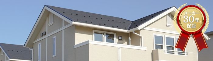 屋根のカバー工法 参考価格
