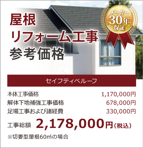 屋根の葺き替え価格 屋根の葺き替え価格