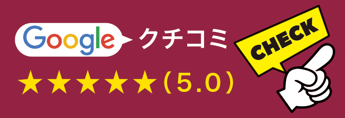 Googleクチコミ Googleクチコミ